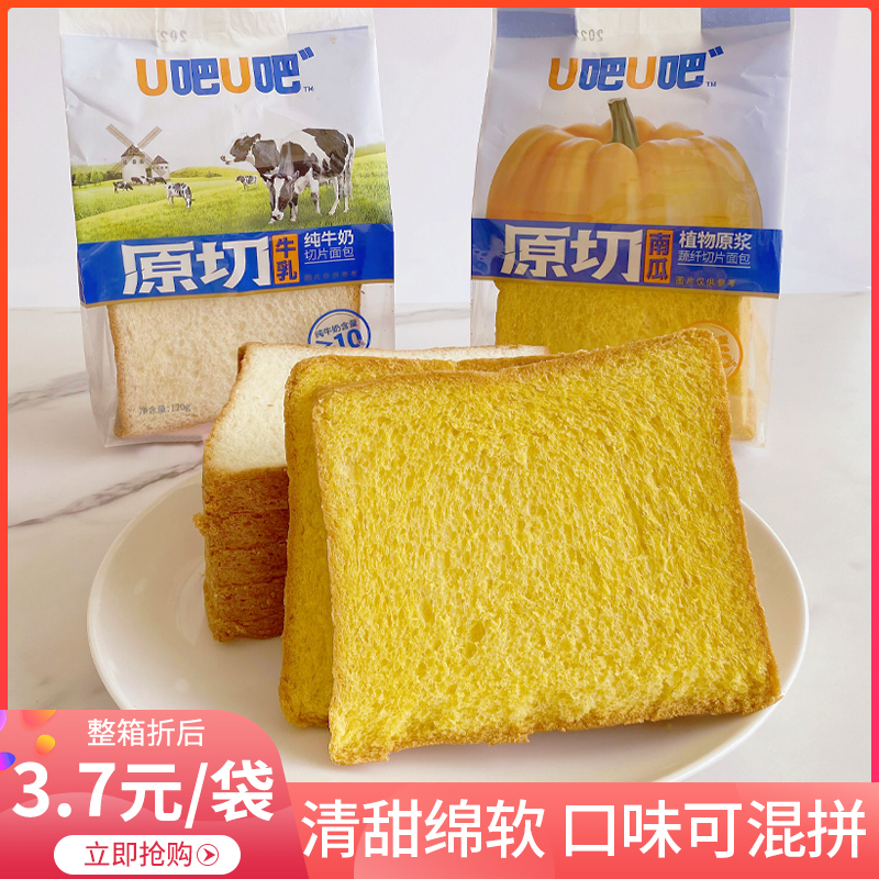 u吧u吧原切南瓜切片蔬纤吐司面包营养牛乳蛋糕代餐休闲食品整箱批