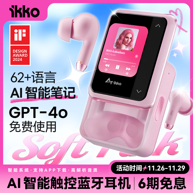 iKKO ActiveBuds AI智能蓝牙耳机GPT-4o同声翻译会议纪要录音降噪