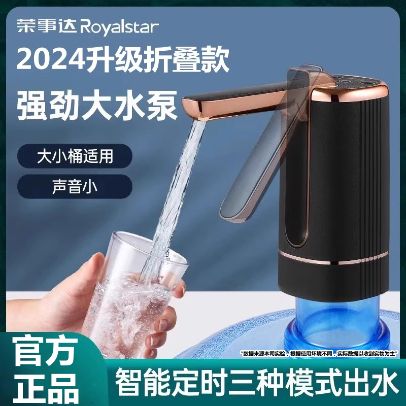 荣事达桶装水抽水器电动出水压水器饮水机吸水泵矿泉家用抽水神器