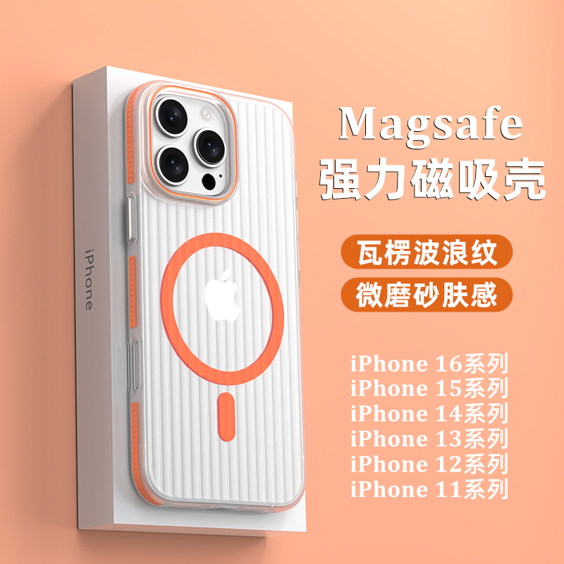 适用苹果16proMax手机壳magsafe磁吸iPhone 15Pro超薄磨砂14半透明13全包12pm防摔11裸机感新款高级硬保护套