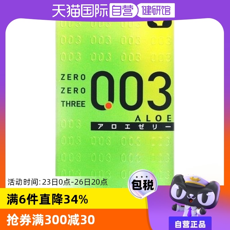 【自营】日本冈本003避孕套芦荟安全套成人情趣10只装