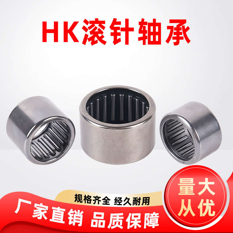 微型小滚针轴承HK内孔内径3 4 5 6 7 8 9 10 12 13 14 15外径20mm