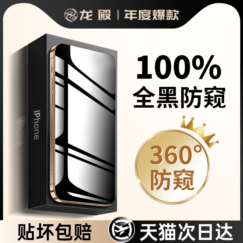 【360度防窥膜】适用iPhone16Promax钢化膜苹果15pro防偷窥14手机贴膜13pro全屏覆盖康宁12膜11保护屏幕XSmax