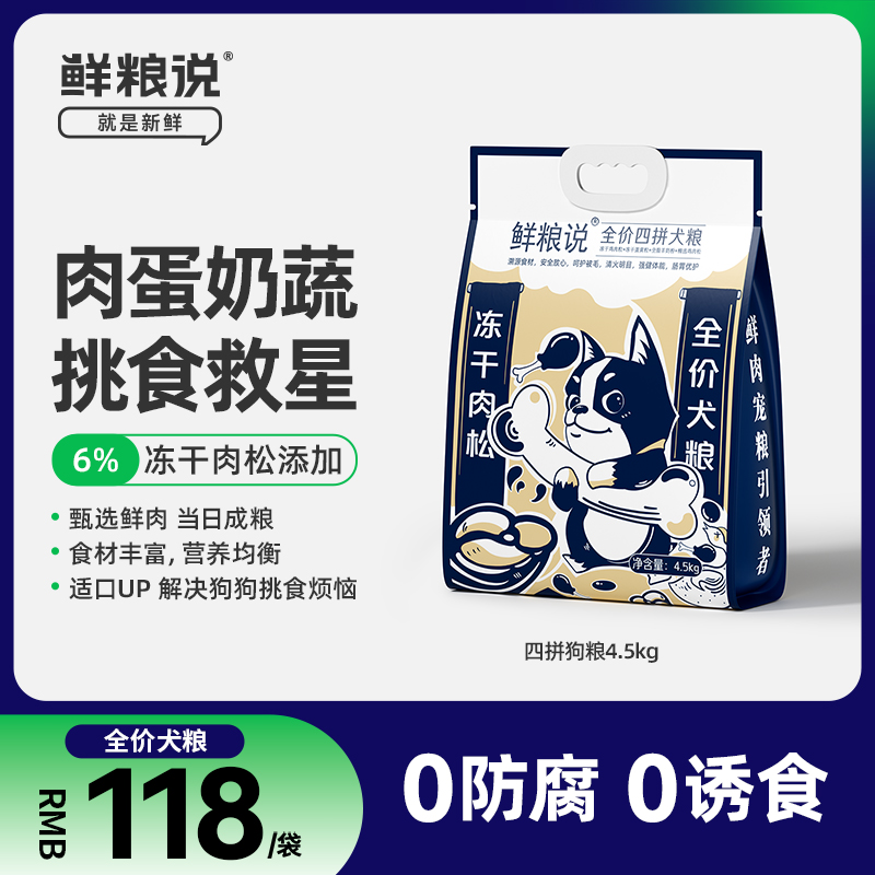 鲜粮说官方旗舰店幼年成犬泰迪比熊专用大小型犬冻干狗粮10斤装