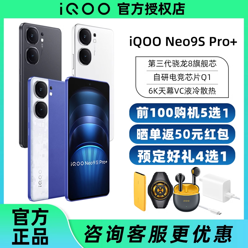 vivo iQOO Neo9S Pro+新品上市iqooneo9spro+ iqneo9spro官方旗舰5g游戏手机 iqneo9spro+iqneo9 vivoneo9pro