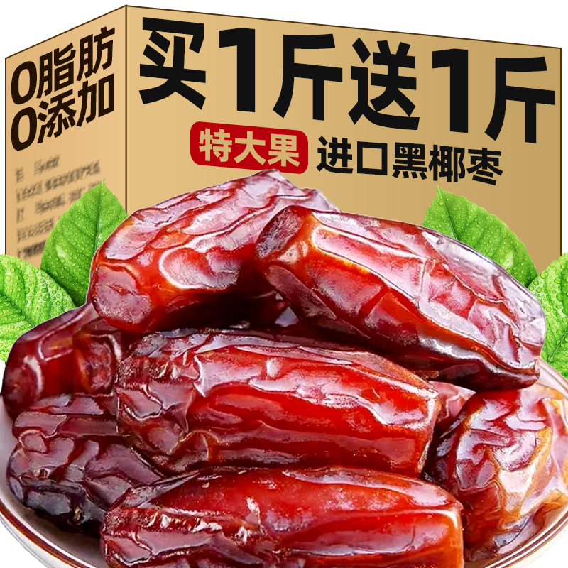 椰枣黑耶枣非特级迪拜阿联酋沙特伊朗进口新特疆产果干蜜饯旗舰店