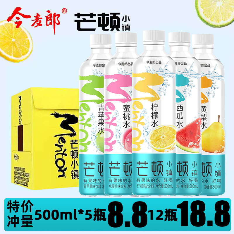 今麦郎芒顿小镇500ml果味饮料柠檬水青苹果蜜桃味混合整箱批特价