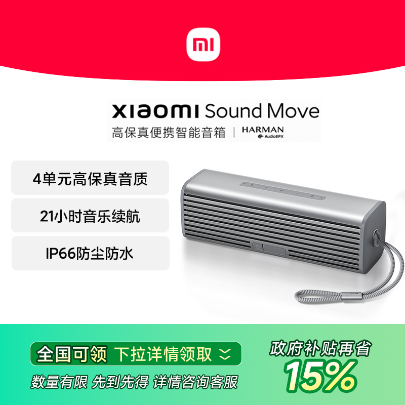 【政府补贴15%】小米soundmove无线蓝牙小爱智能音箱响便携户外