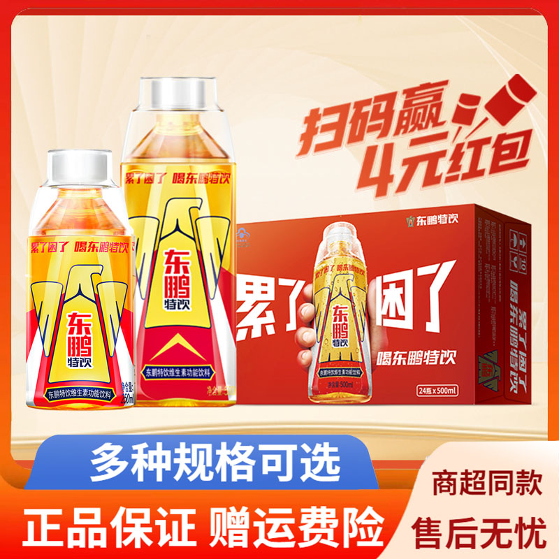 东鹏特饮维生素功能性饮料500ml*24瓶整箱250ml运动健身能量饮料