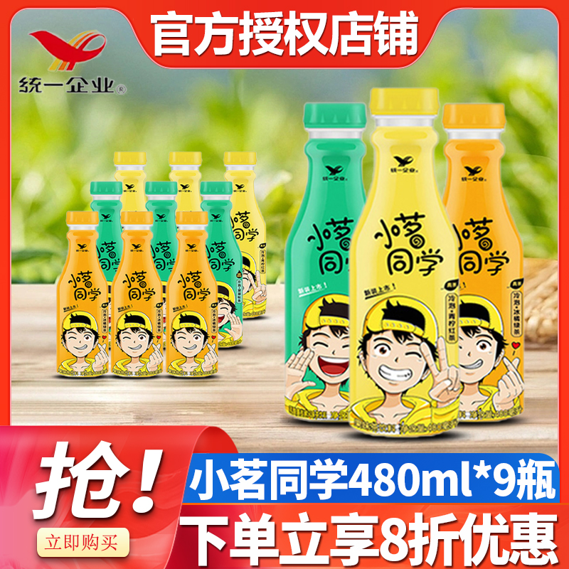 统一小茗同学480ml*9瓶装冷泡茶青柠红茶冰橘绿茶夏季果味茶饮料