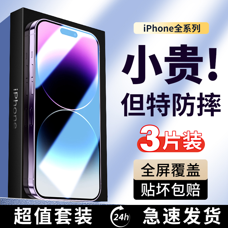 适用iphone14钢化膜13promax苹果15pro手机膜12mini全屏11por全包边pm高清x新款xr刚xs6防摔ip8plus7p贴膜6s