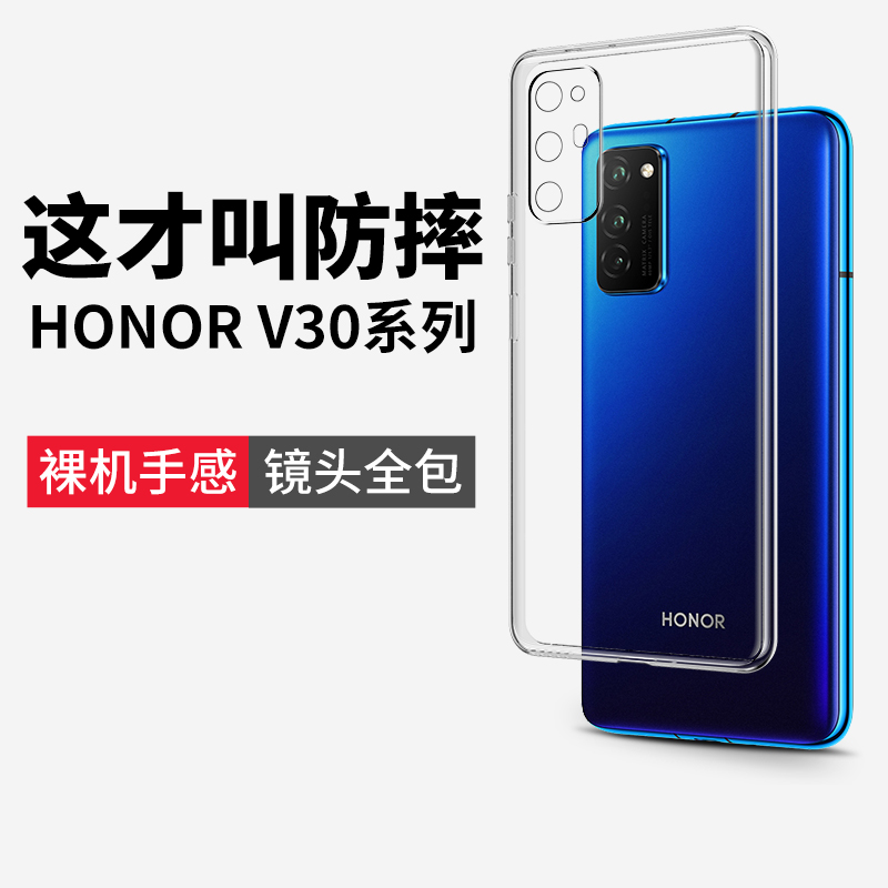 适用华为荣耀v30手机壳v30pro透明honor硅胶por软壳honorv30p防摔pr0全包v3O轻薄v3Opro外壳oxf一an00超薄套