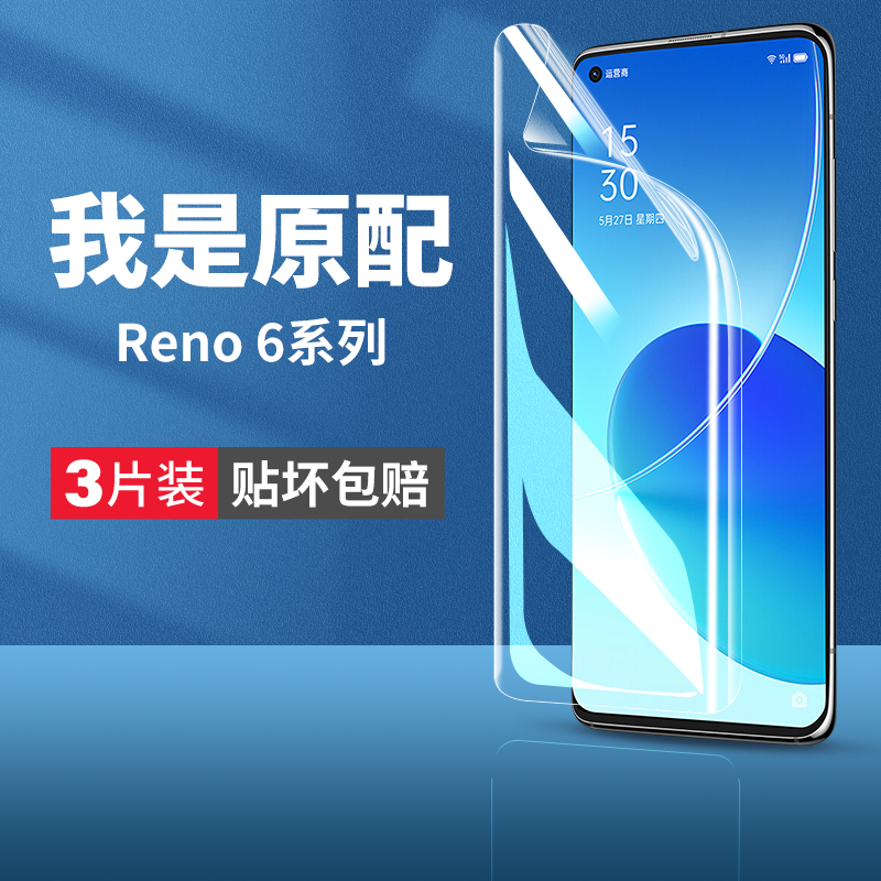 适用opporeno6手机膜reno6pro十钢化水凝膜oppo6por+5g原装opreno65g软膜oppireno6曲屏opopreno新款ooporeno