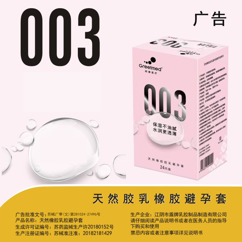 柯泰003零感至薄玻尿酸天然乳胶避孕套24只装安全套正品官方旗舰A