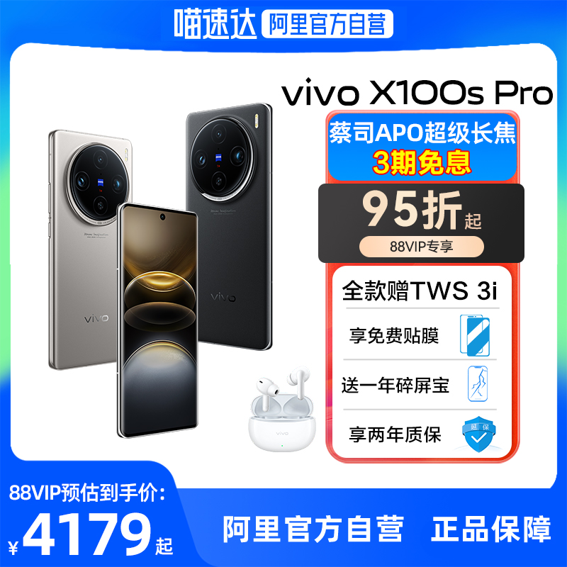 【88vip享95折】阿里官方自营 vivo x100s Pro vivo手机 x100pro x100ultra vivo2024新款vivo手机