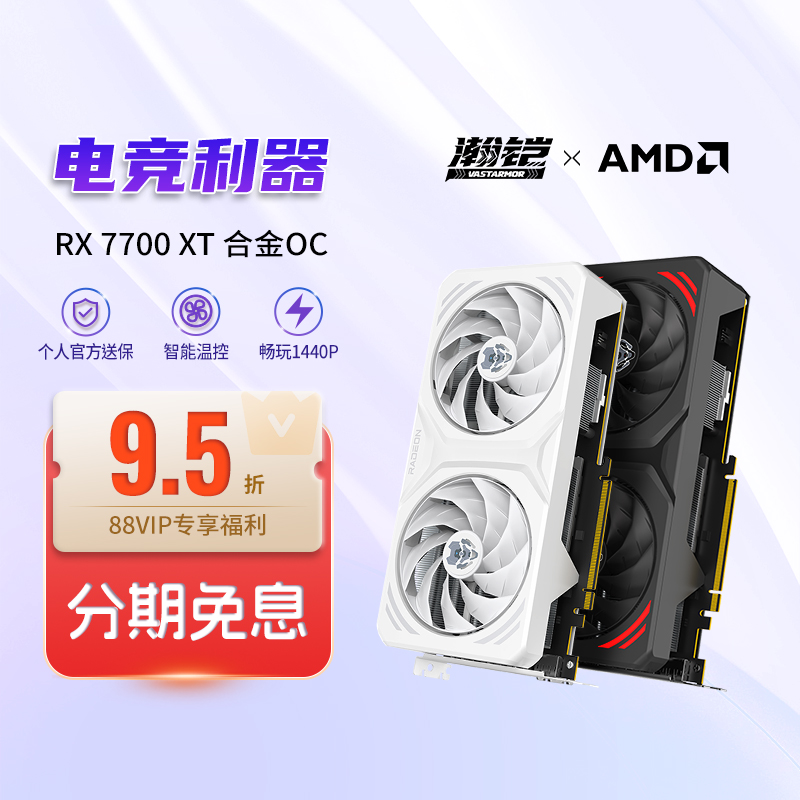 【自营】瀚铠 RX7700XT合金OC12G G6台式电脑电竞游戏显卡SSD内存