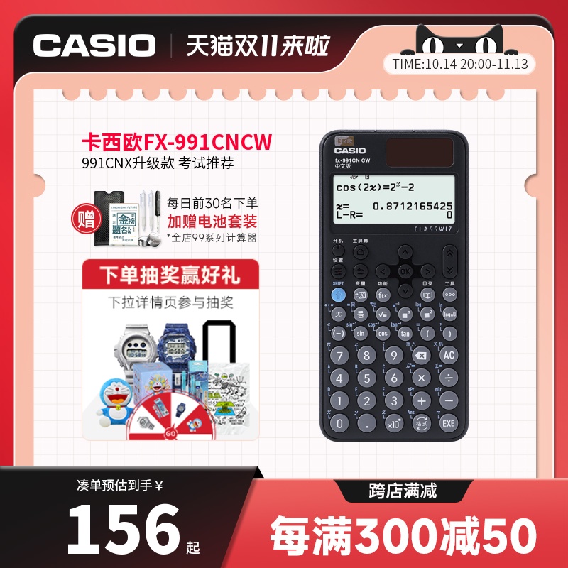 【旗舰店】casio\/卡西欧计算器fx-991CN X\/CW函数会计金融考试科学大学生考试考研专用计算器