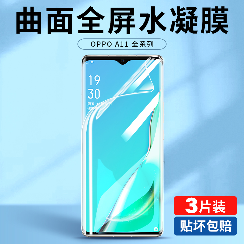 适用oppoa11水凝膜a11x手机膜a11oppo磨砂钢化膜a11s啊opa全屏oppa全包opooa保护opoa的0pp0软膜PCHM30PCHT10