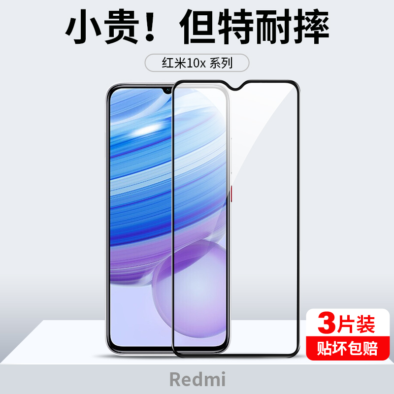 适用红米10x钢化膜redmi10xpro手机膜小米10x4g全屏覆盖5g黑边高清10xpor保护抗蓝光m10×防摔十xpr0刚化贴膜