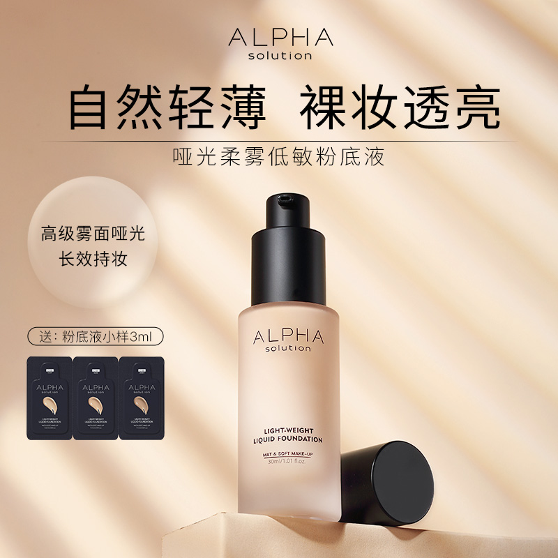 ALPHA SOLUTION阿尔法轻薄粉底液女保湿遮瑕不暗沉控油混干油皮