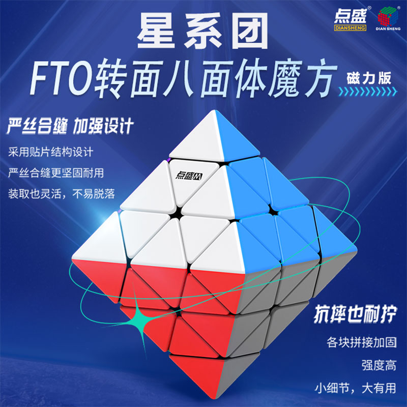 点盛转面八面体磁力魔方fto异形高难度大全8儿童比赛专用正品玩具