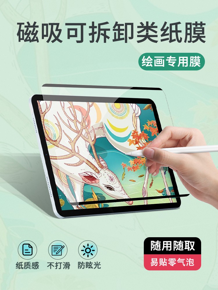 ipad苹果平板Pro11类纸膜适用于mini6磨砂8.3英寸可拆卸八9代10.2肯特纸air4\/5手写绘画18\/19磁吸式保护贴膜