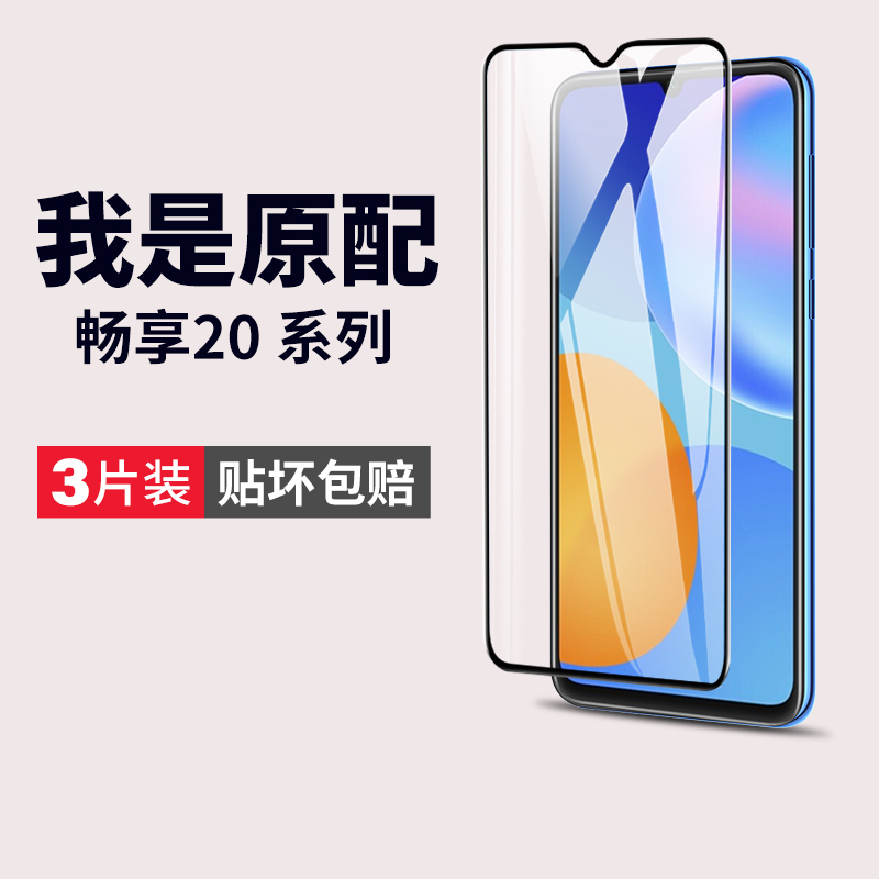 华为畅享50钢化膜50pro手机膜se畅想por畅亨50z优畅plus享畅huawei全屏pr0高清mga一al00五十5g保护-贴膜适用