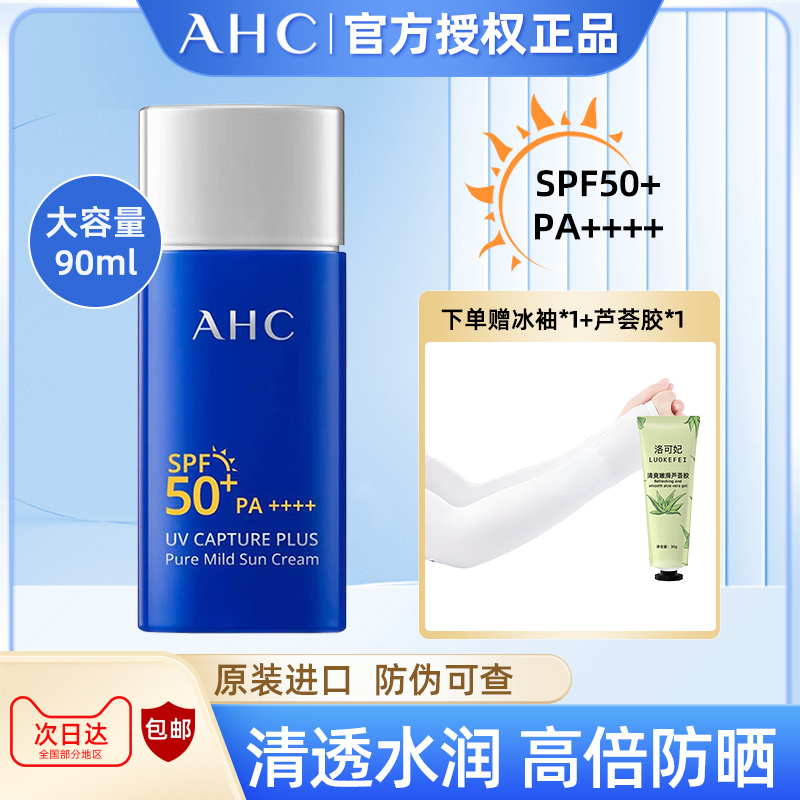 AHC小蓝瓶防晒霜面部防紫外线隔离二合一女男士专用学生SPF50+