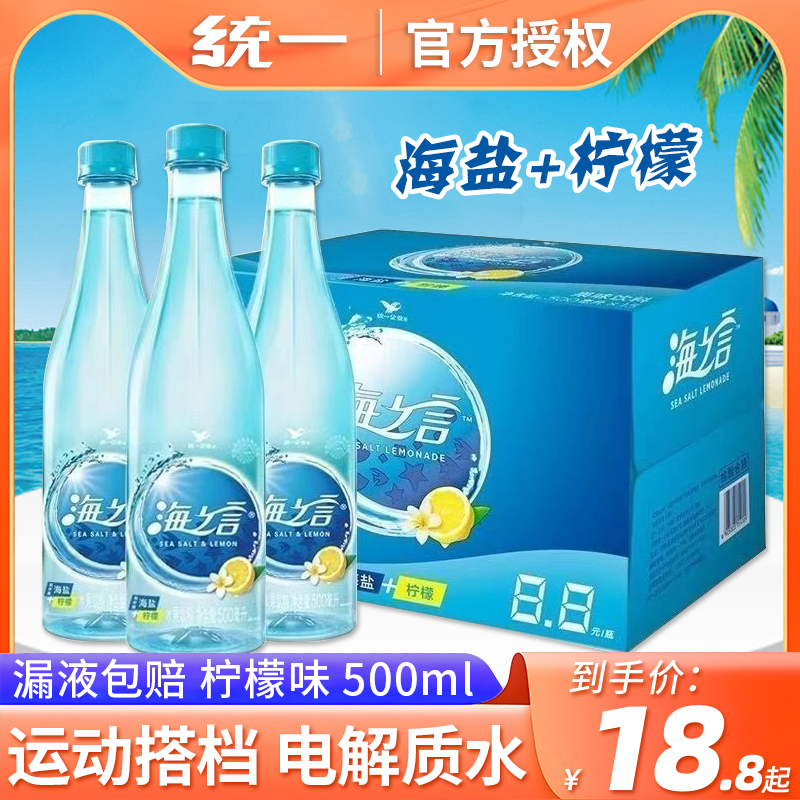 统一海之言电解质水500ml*5瓶柠檬味盐汽水蓝莓桃桃果味补水饮料