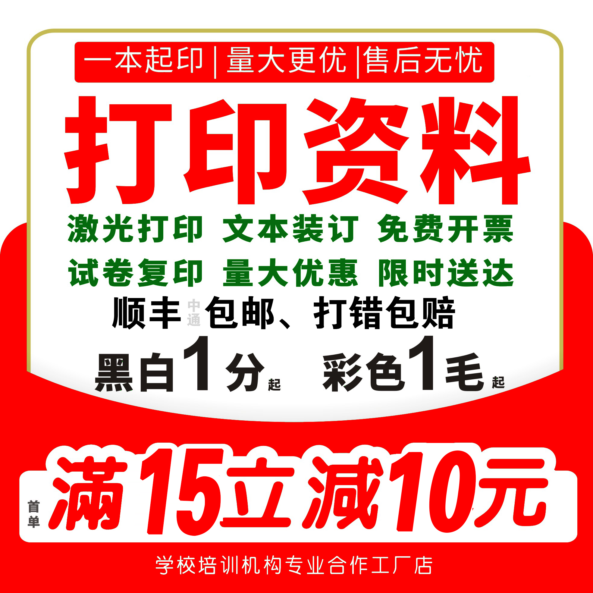 打印资料网上打印彩色彩印a4黑白文件装订成册印刷书本书籍复印店