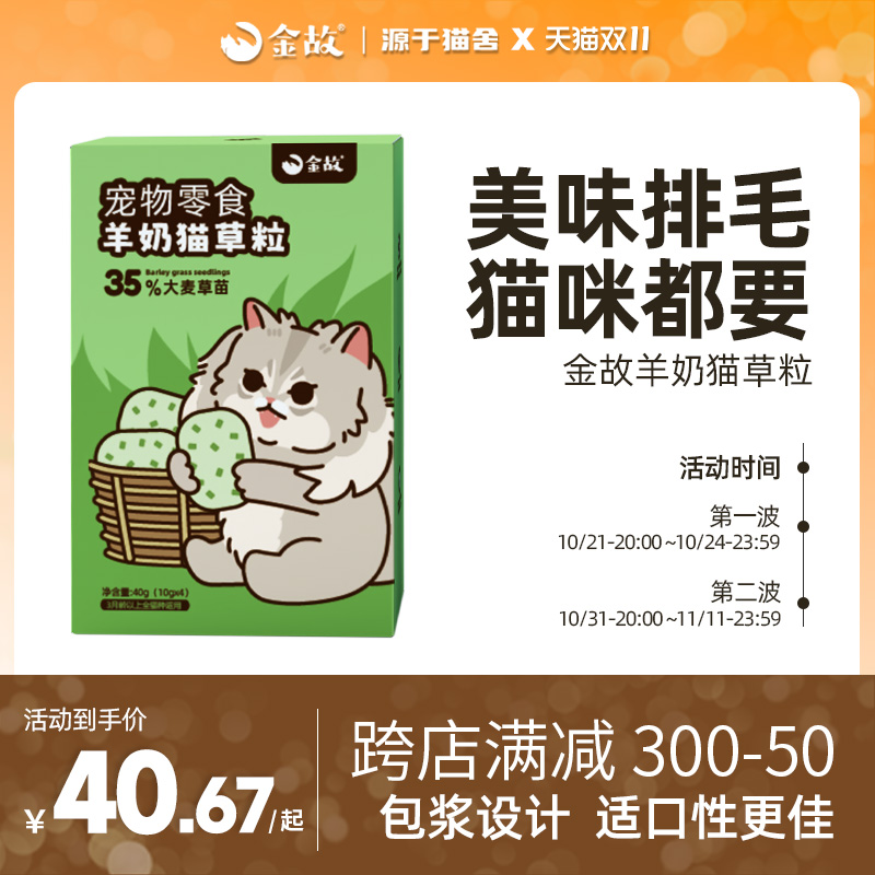 金故羊奶猫草粒天然化毛猫咪冻干40g