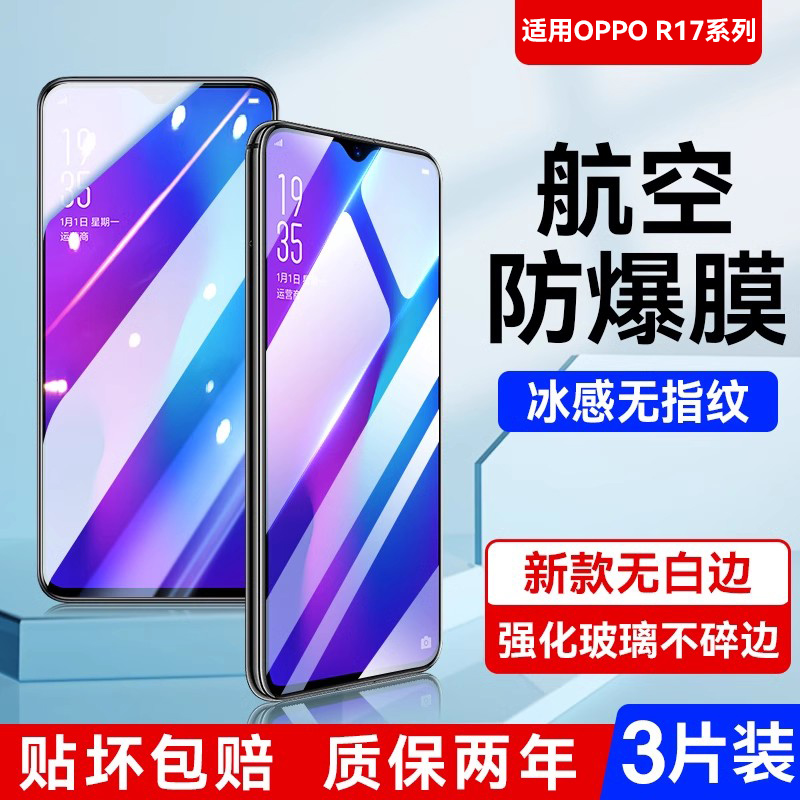 适用oppor17钢化膜手机r17pro全屏保护opp0pp0po高清R抗蓝光十七指纹Pro包边opop软莫oopp防摔opoo17护眼原装