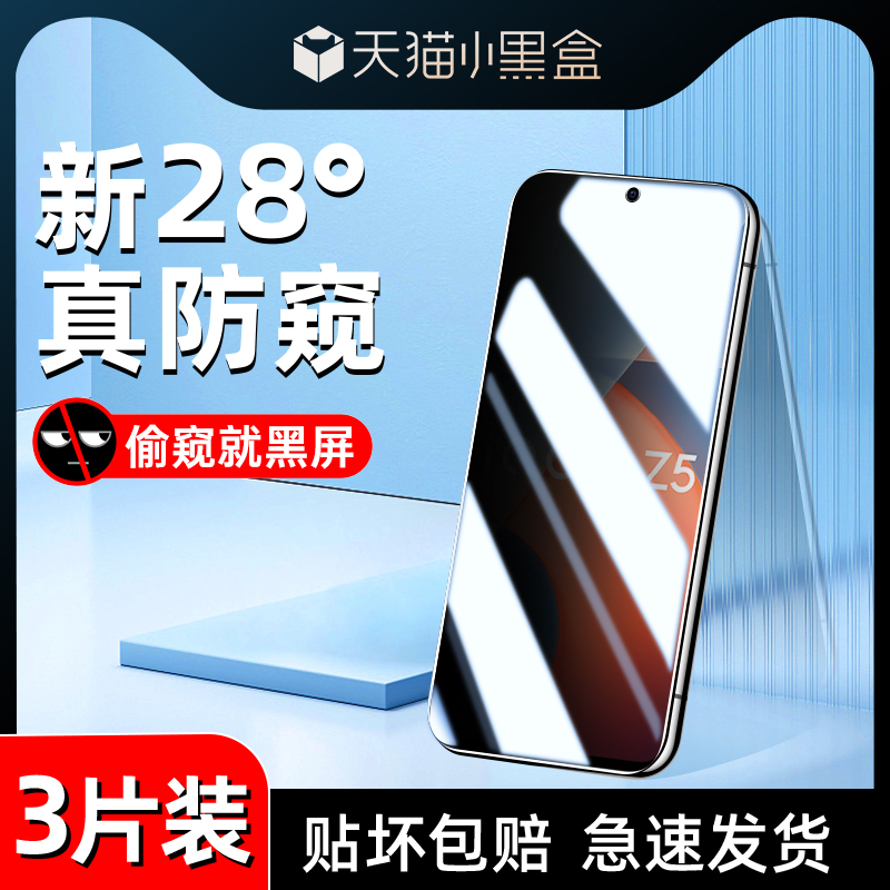 适用iqooz5防窥膜5G版全屏覆盖vivoiqz5x钢化膜玻璃防窥屏无白边爱酷z5x手机膜高清新款防偷窥防摔全包边保护