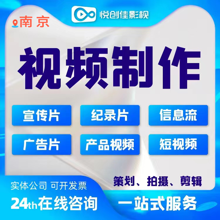 南京视频制作企业宣传片纪录片专题片汇报片AE制作文案策划拍摄直