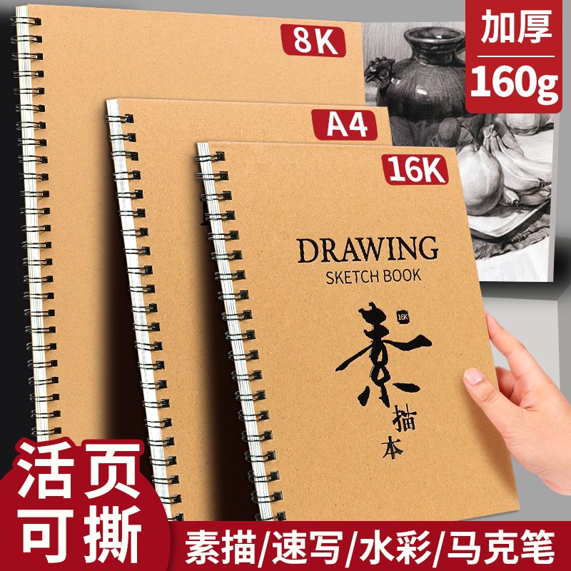 加厚硬壳线圈素描本A4美术生专用速写8K画画本16k幼儿园儿童图画小学生手绘写生水彩马克笔a3绘画空白本子