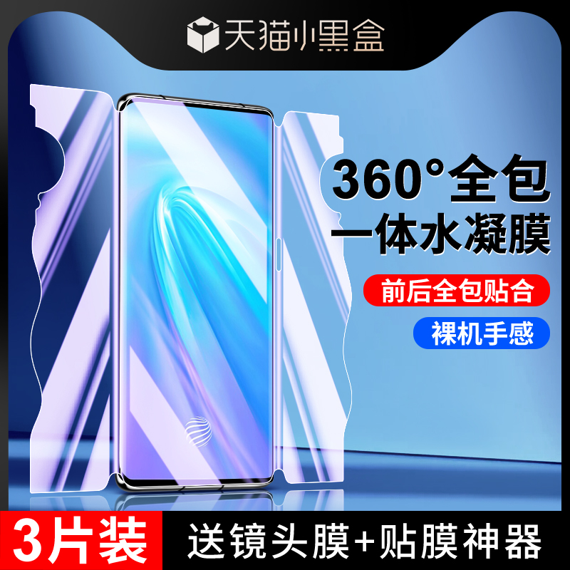 适用vivonex3钢化水凝膜前后一体vivinex3s手机贴膜防摔nex3磨砂游戏膜全屏全覆盖vovonex3s全包膜高清防指纹