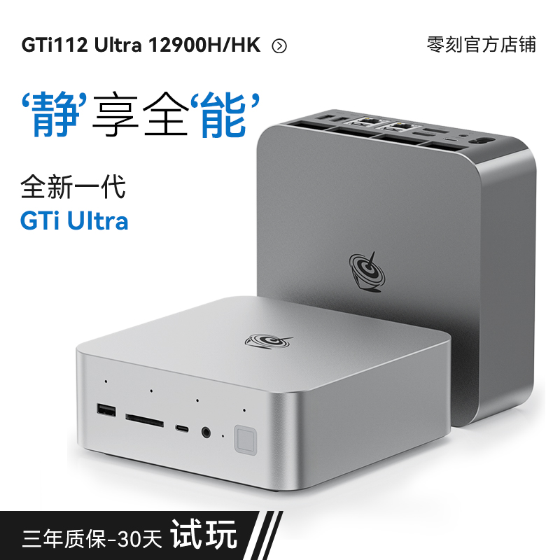 「战力齐天 直面天命」零刻GTi12 UItra 12900H\/HK 英特尔酷睿i9  高性能 游戏办公设计迷你电脑主机外接独显