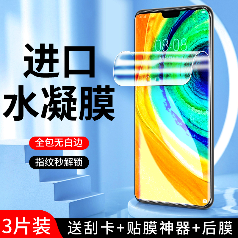 适用华为mate30水凝膜5G全屏覆盖mate30pro手机膜mate30epro钢化膜防摔mate30rs保时捷版高清TAS-AN00软膜por