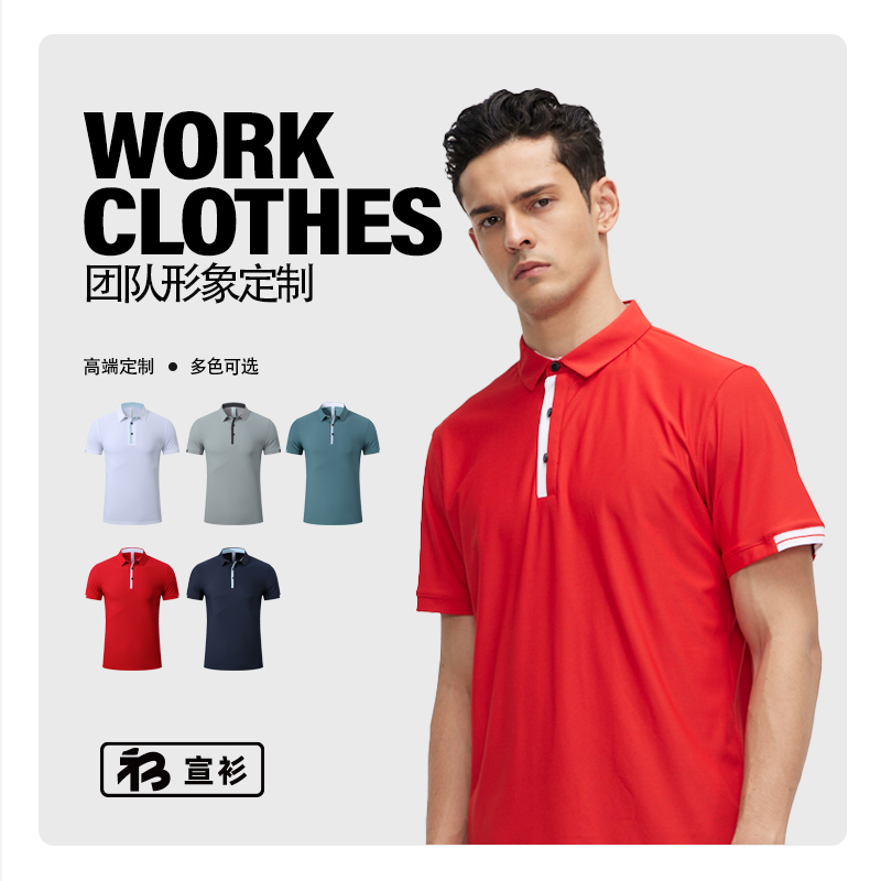 宣衫®[欧码]夏季运动冰丝速干T恤工衣订做工作服POLO衫定制印LOGO