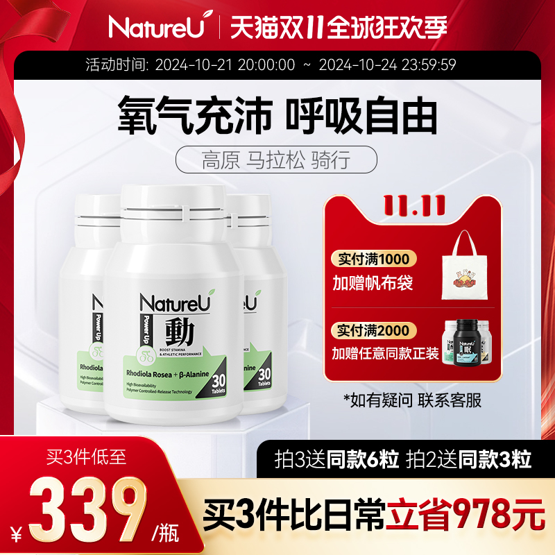 Natureu动抗高原反应吸氧红景天有氧运动缓解运动疲劳马拉松骑行