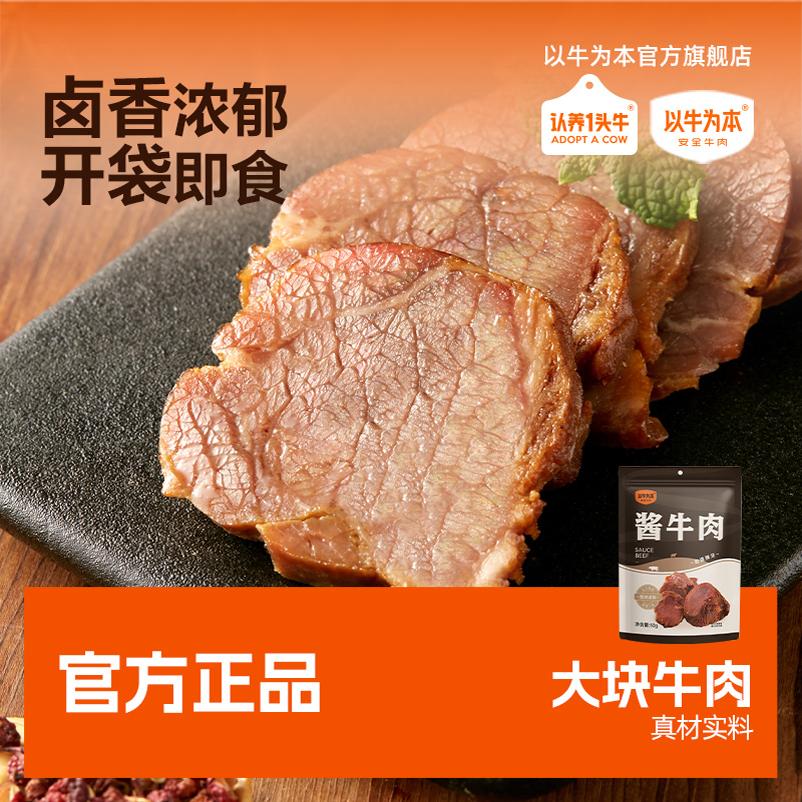 【认养一头牛】以牛为本卤酱牛肉熟食健身五香即食零食开袋即食