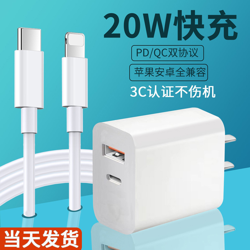 20W快充5V3A适用于华为ipad充电器头PD充电头苹果快充头手机平板电脑USB插头二合一Type-c双口安卓通用一套装