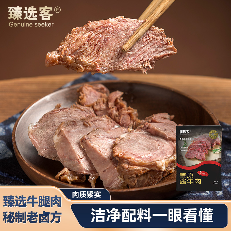 臻选客内蒙酱牛肉牛腱子高蛋白即食牛肉袋真空即食小包装卤牛肉