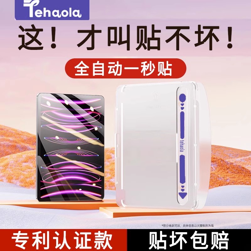 [傻瓜式贴膜]特好拉iPad钢化膜Pro11寸10适用苹果2023新款4air5无尘仓10.2全屏2022\/2021屏幕mini6保护8平板9