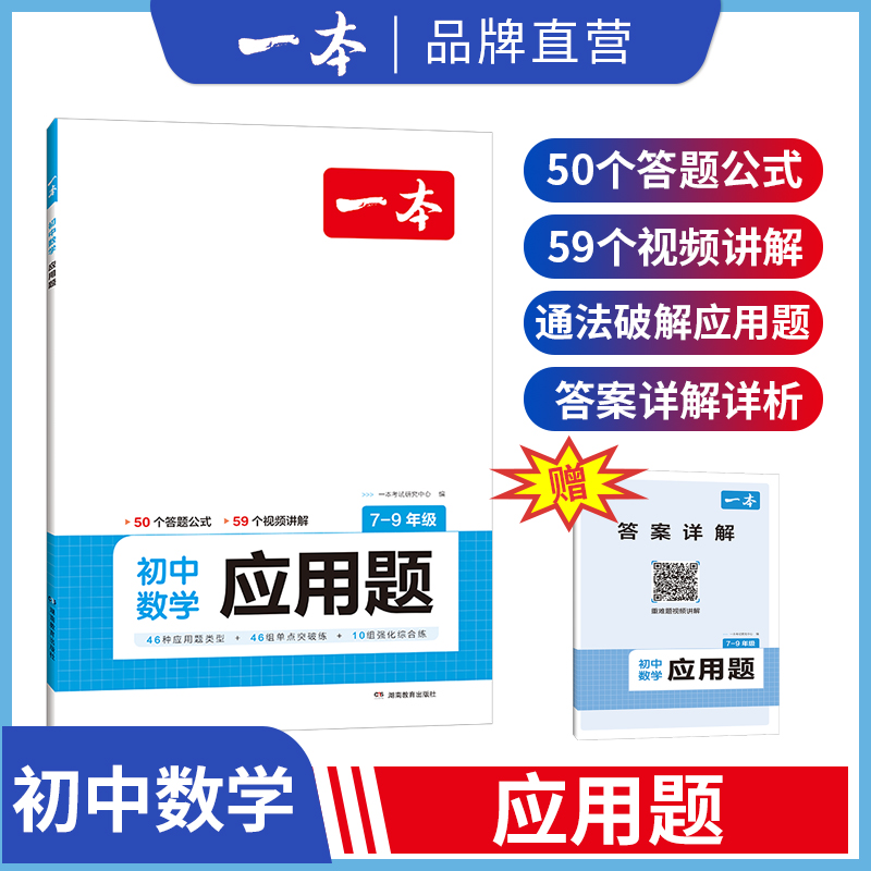 2024一本初中数学应用题数学函数几何模型中考数学必刷题数学专项训练七八九年级中考数学计算题初一初二上下册全国通用