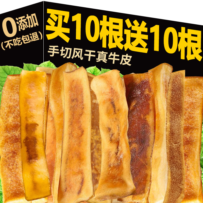 狗狗零食风干牛皮磨牙棒耐咬洁牙骨头宠物训练奖励狗零食洁齿咬胶