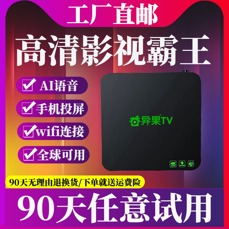 影视霸王电视机顶盒家用无线网络电视盒子4k高清投屏爱奇艺都能看