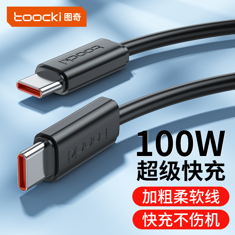 toocki图奇type-c数据线适用于华为OPPO荣耀小米PD100W快充p60mate60冲电手机60W充电线器闪充安卓typc车载线