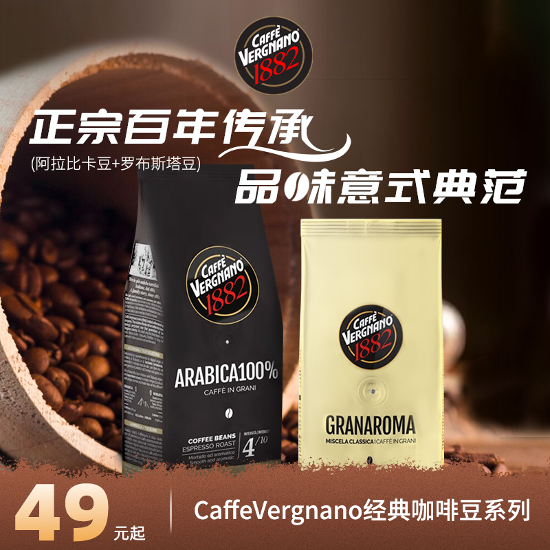 CaffeVergnano意大利原装进口阿拉比卡中烘精品手冲意式咖啡豆1kg