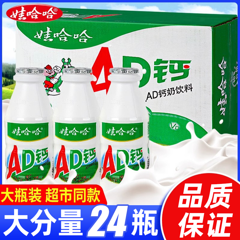 娃哈哈AD钙奶220ml*24瓶整箱哇哈哈怀旧儿童饮料官方旗舰店同款w